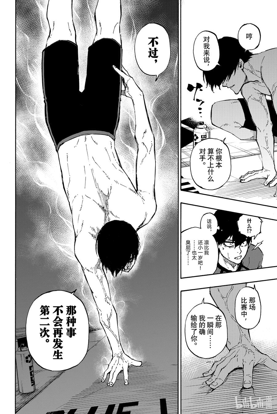蓝色监狱 88 世界选拔队 第10页
