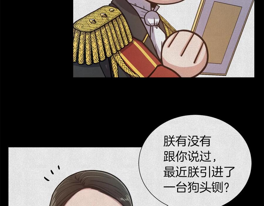 《骑士团的后花园》第7话 如何处罚 第38页