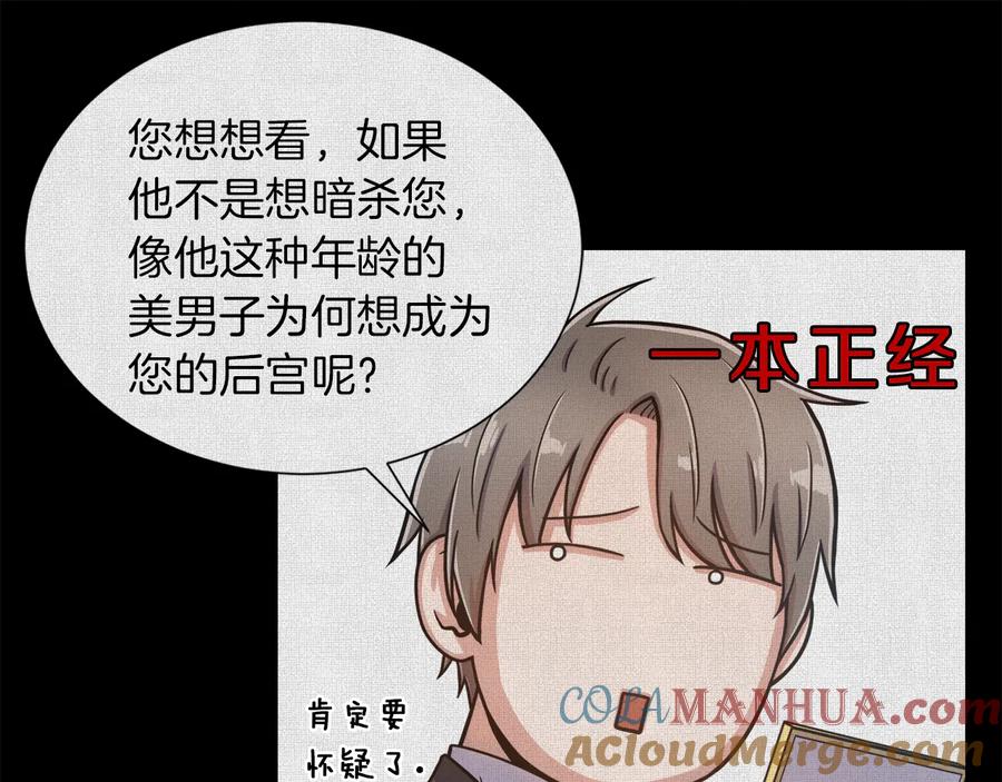 《骑士团的后花园》第7话 如何处罚 第37页