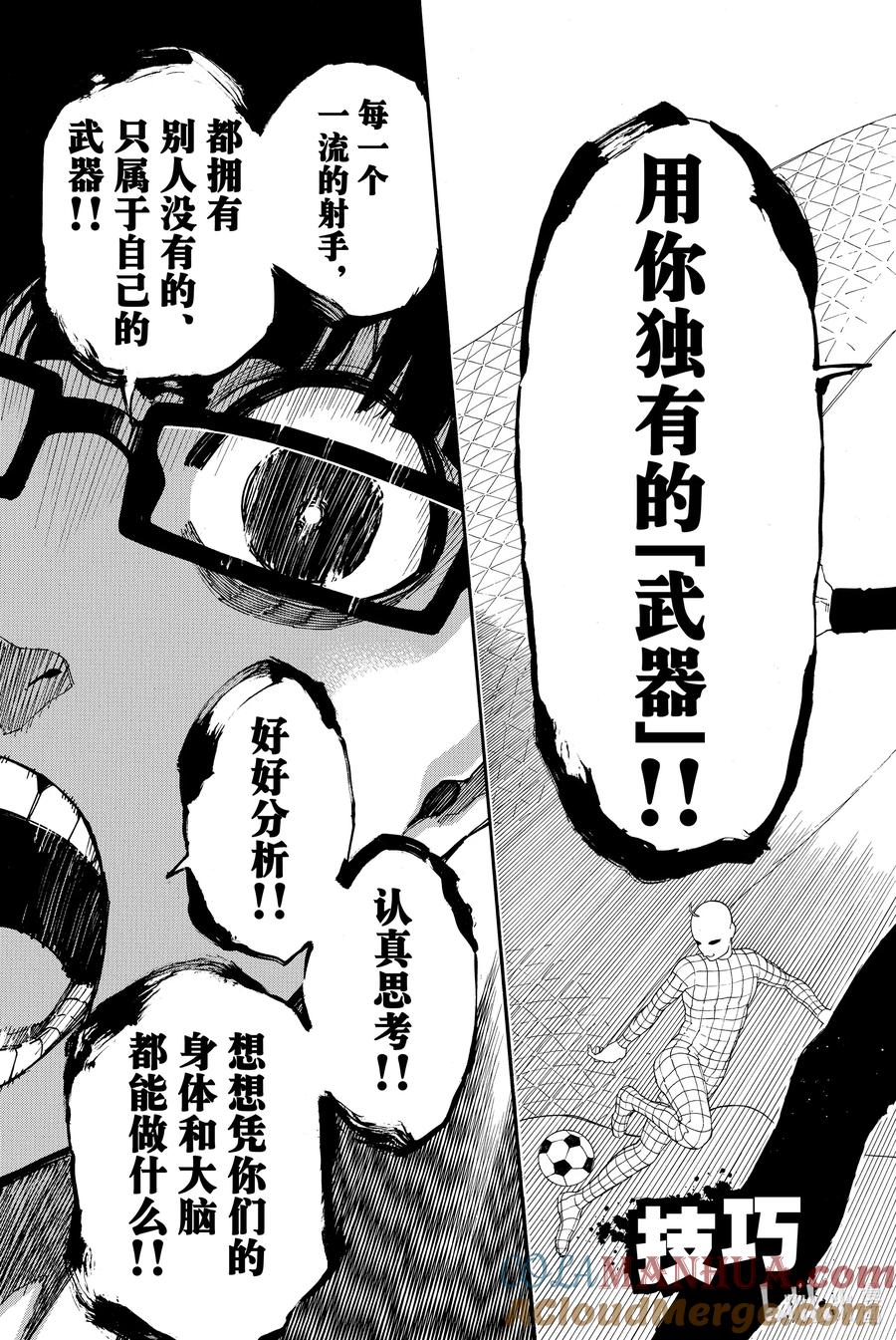 蓝色监狱 8 启示 第19页