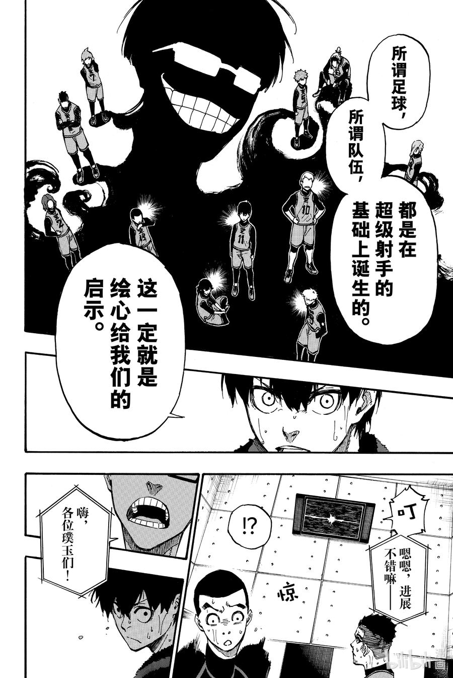 蓝色监狱 8 启示 第12页