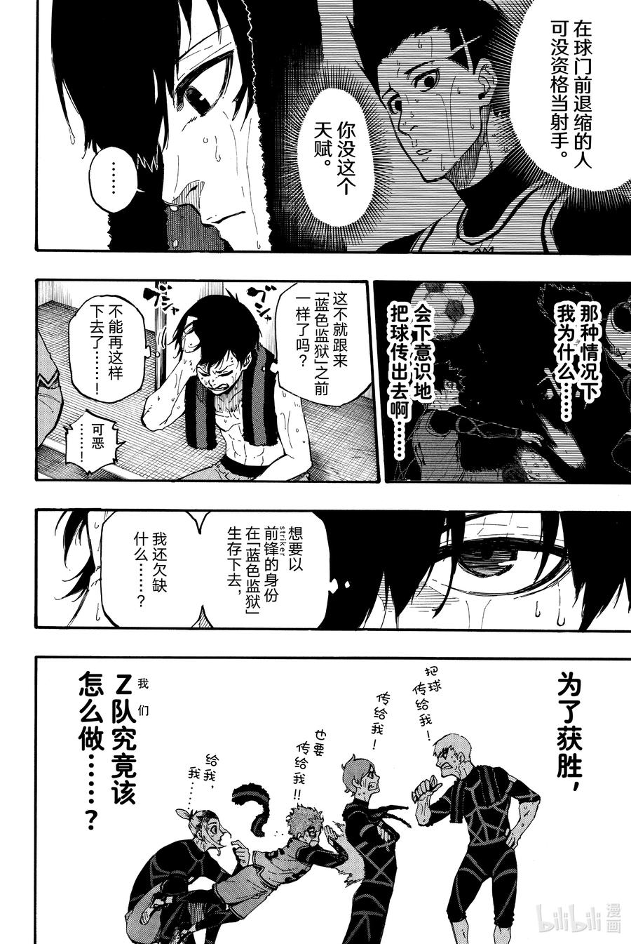 蓝色监狱 8 启示 第2页