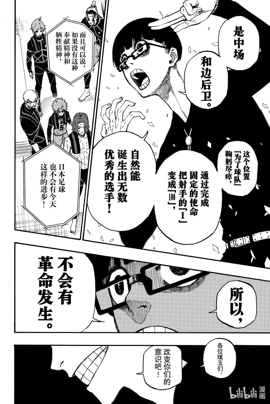 蓝色监狱 8 启示 第16页