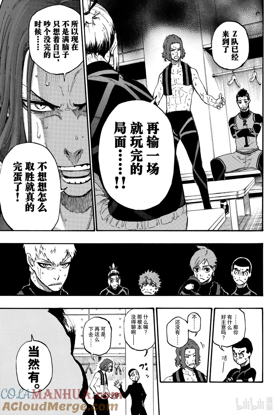 蓝色监狱 8 启示 第5页