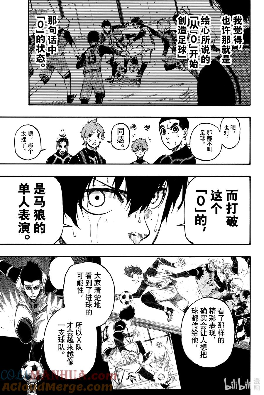 蓝色监狱 8 启示 第9页