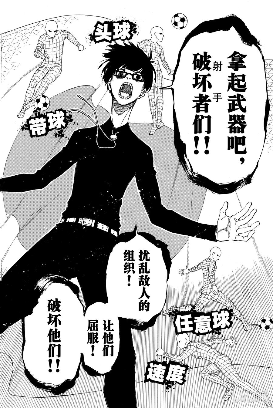 蓝色监狱 8 启示 第18页