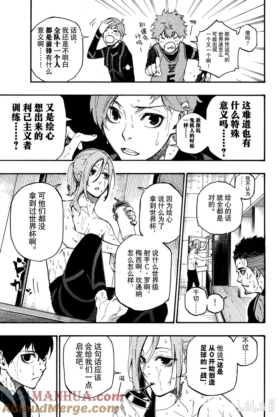 蓝色监狱 8 启示 第7页