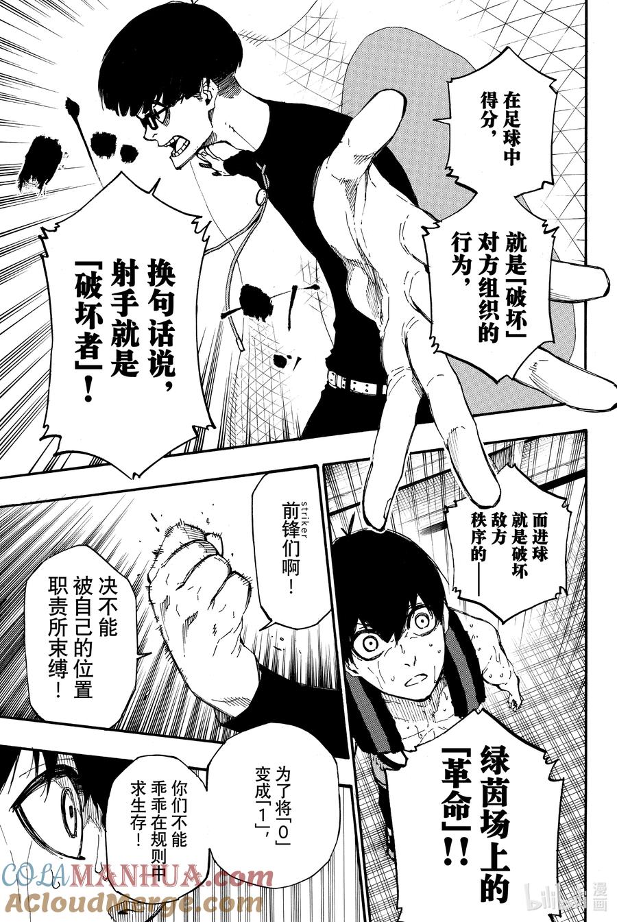 蓝色监狱 8 启示 第17页