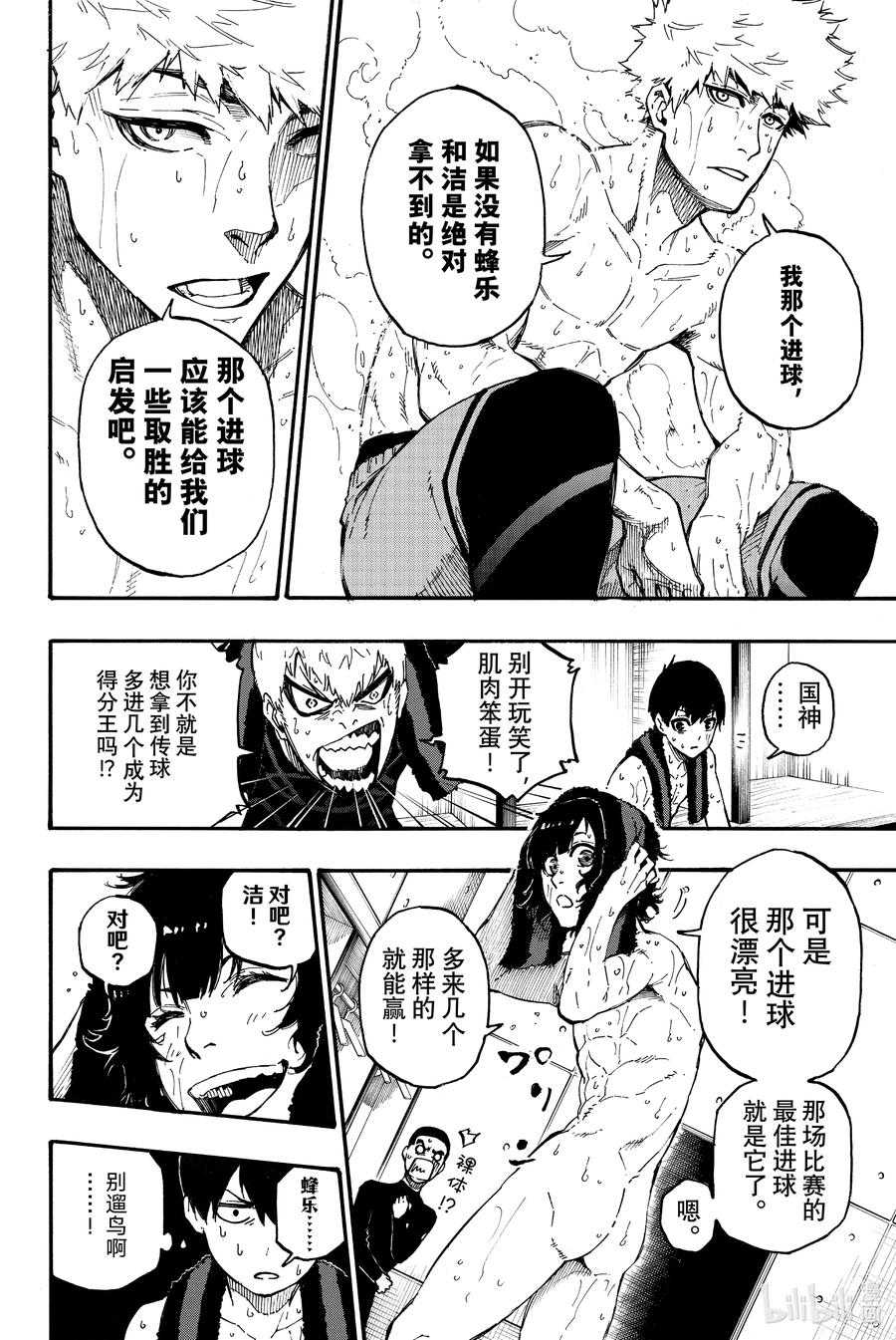 蓝色监狱 8 启示 第6页