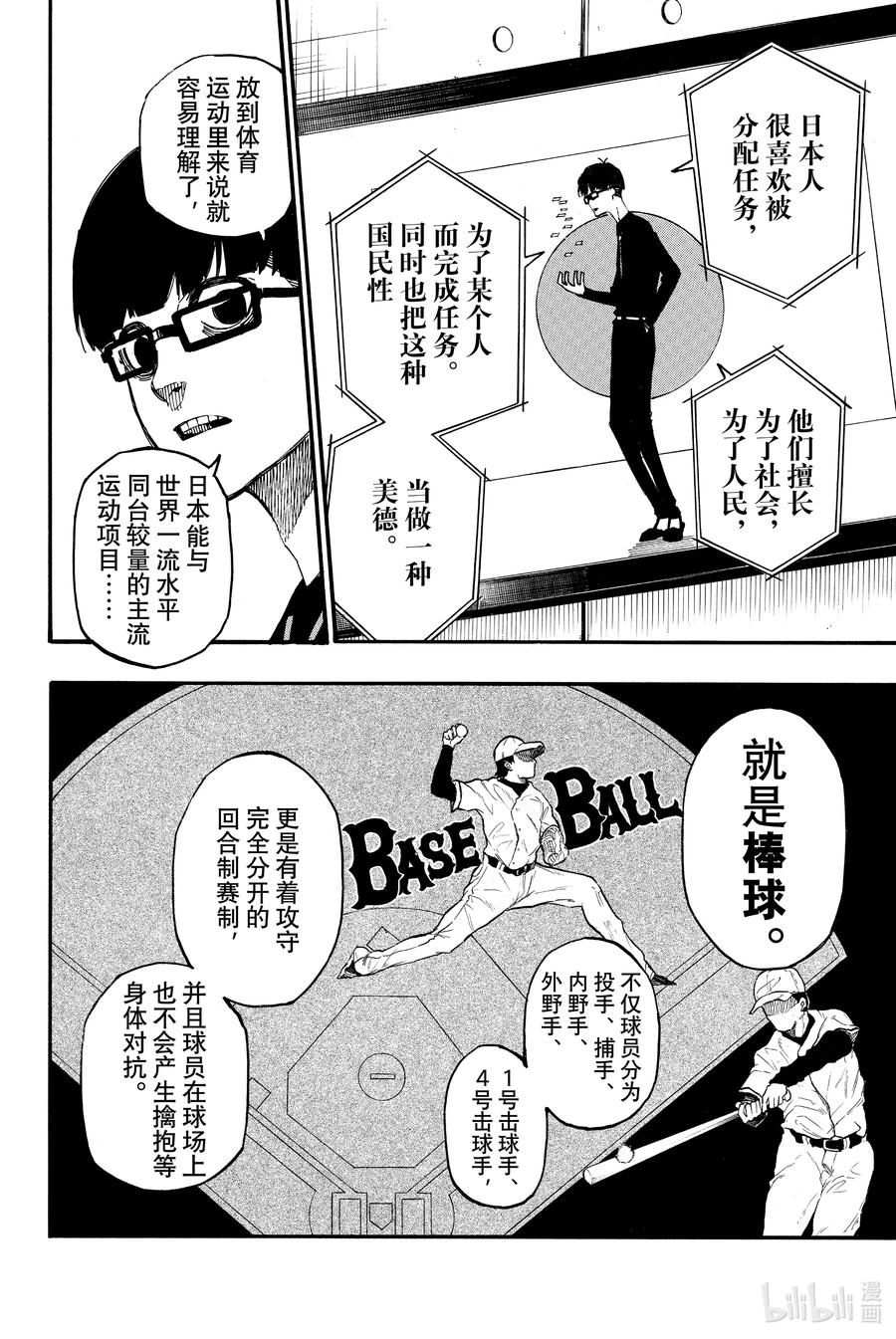 蓝色监狱 8 启示 第14页