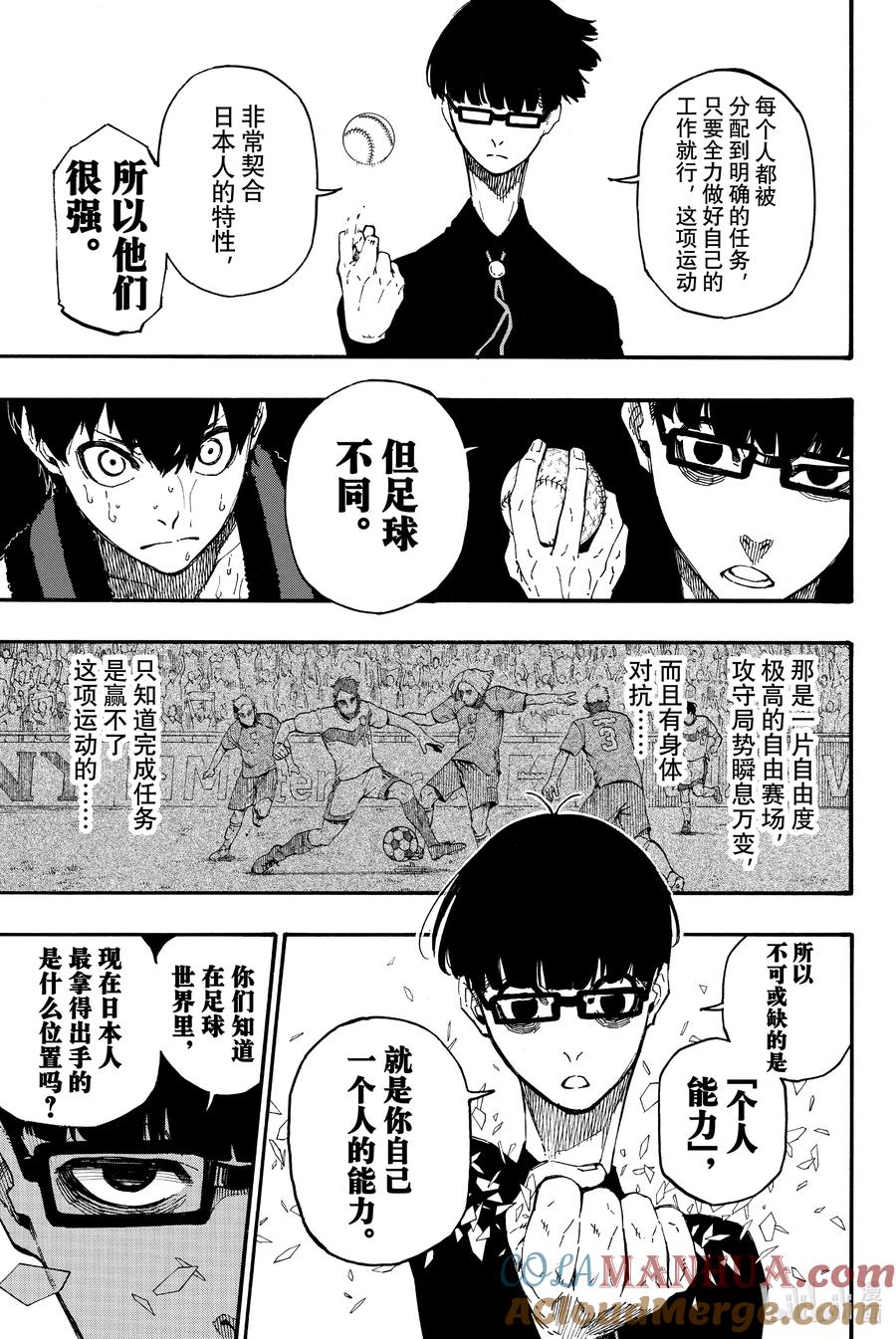 蓝色监狱 8 启示 第15页