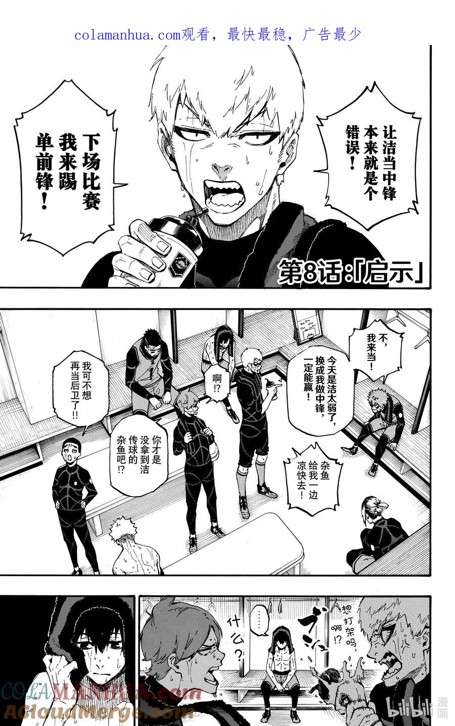 蓝色监狱 8 启示 第1页