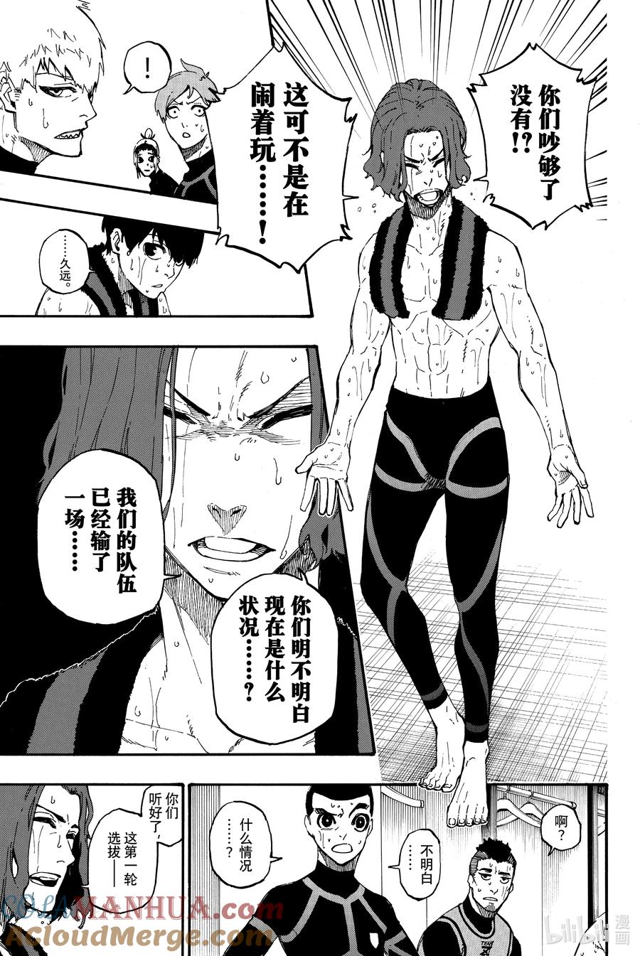 蓝色监狱 8 启示 第3页
