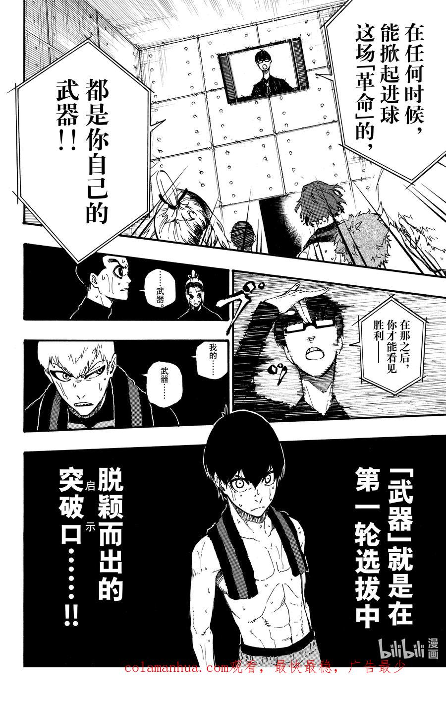 蓝色监狱 8 启示 第20页