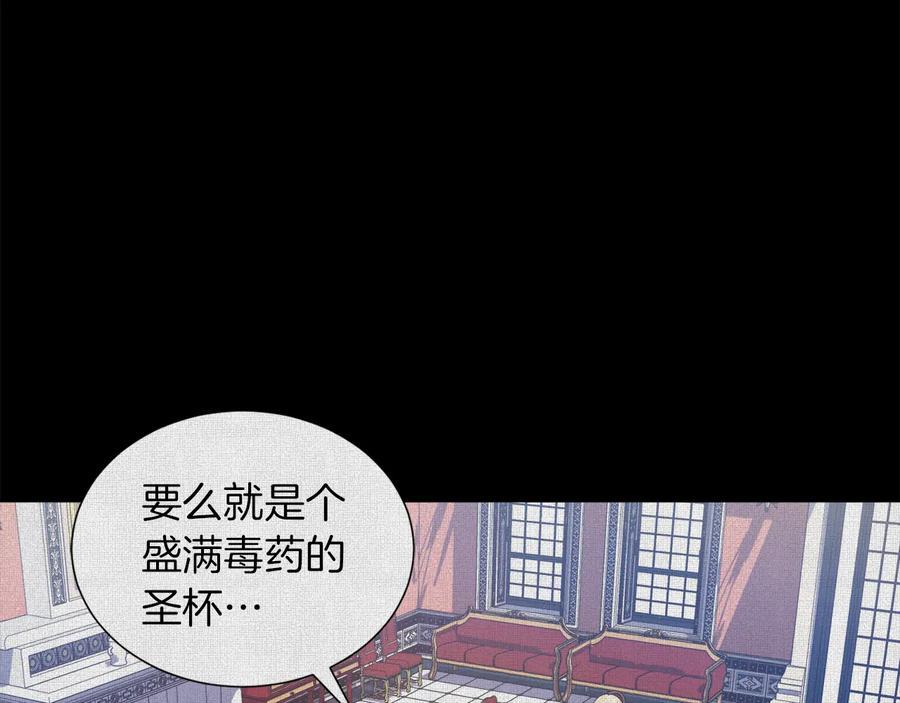 《骑士团的后花园》第7话 如何处罚 第34页