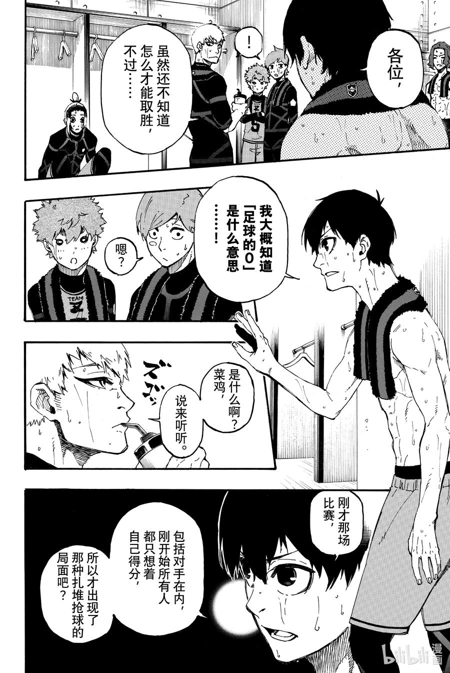 蓝色监狱 8 启示 第8页