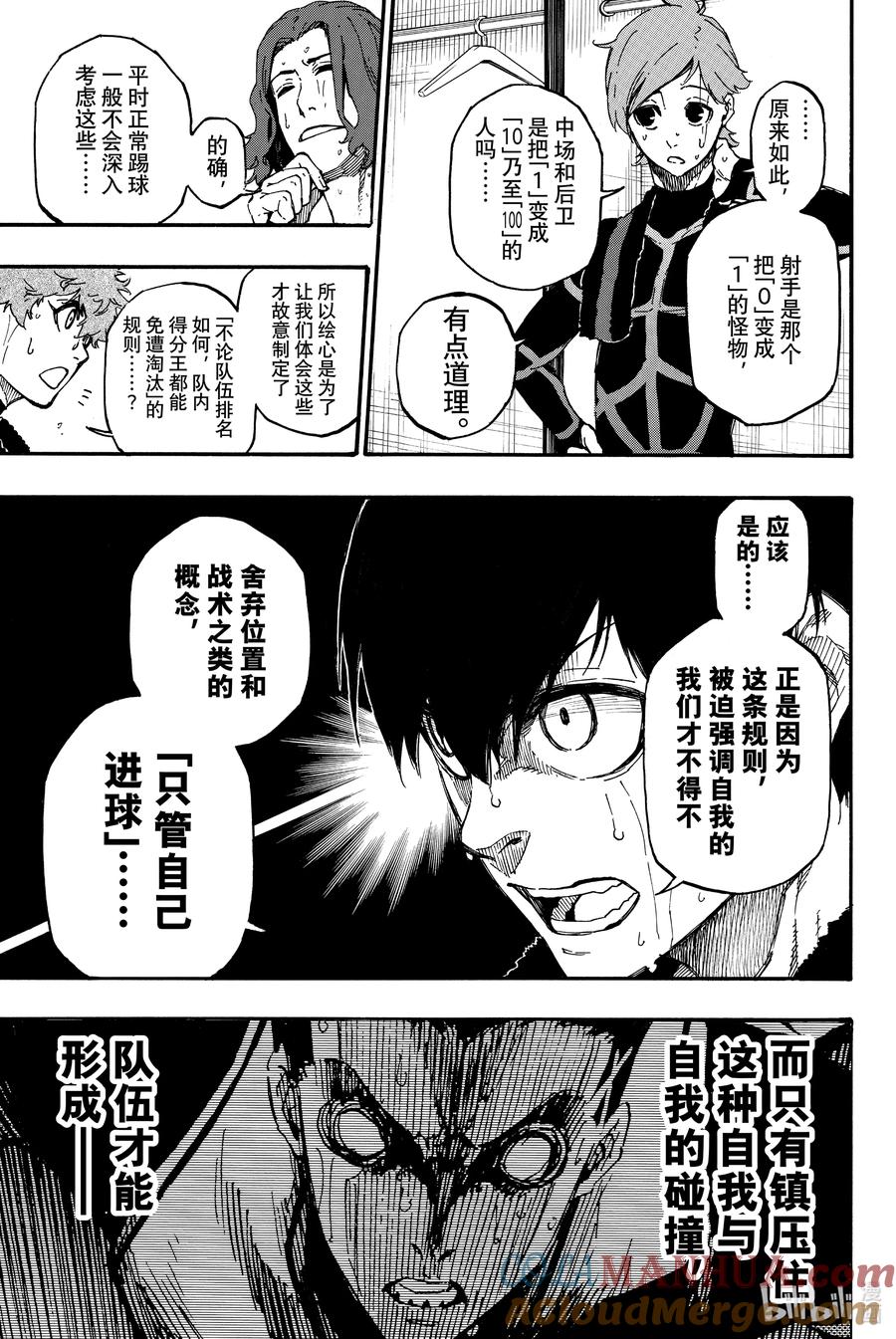 蓝色监狱 8 启示 第11页