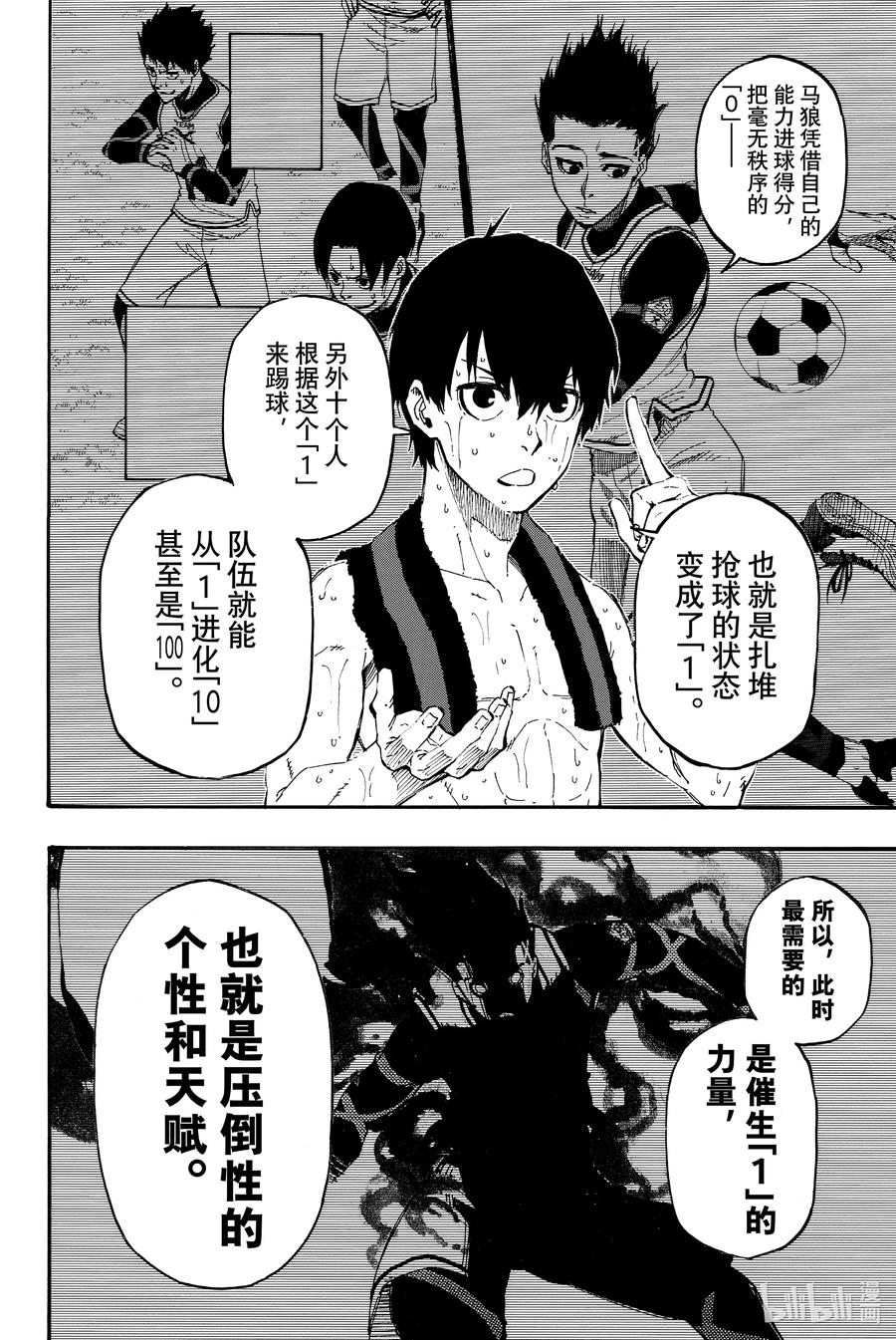 蓝色监狱 8 启示 第10页