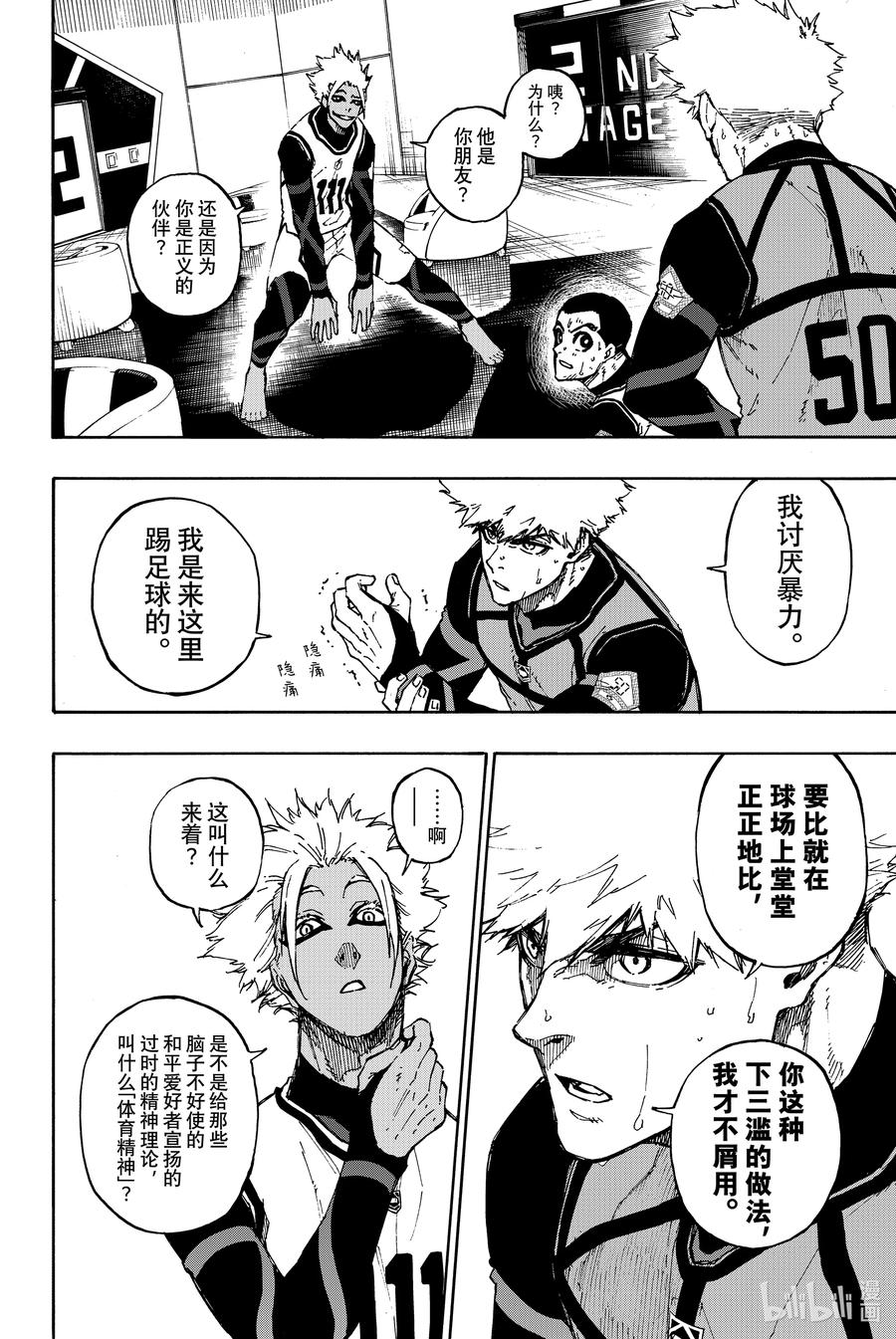 蓝色监狱 89 恶魔 第2页