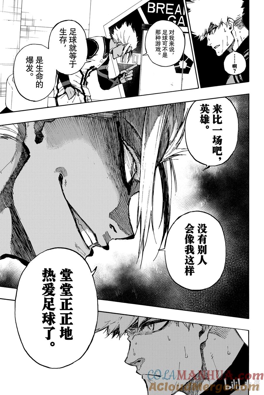 蓝色监狱 89 恶魔 第3页