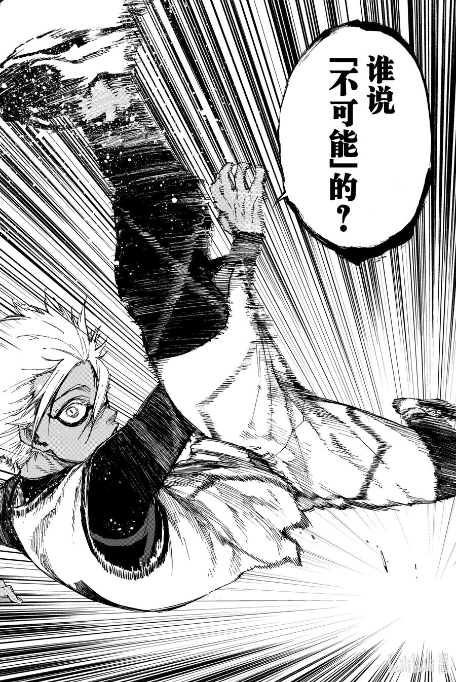 蓝色监狱 89 恶魔 第18页