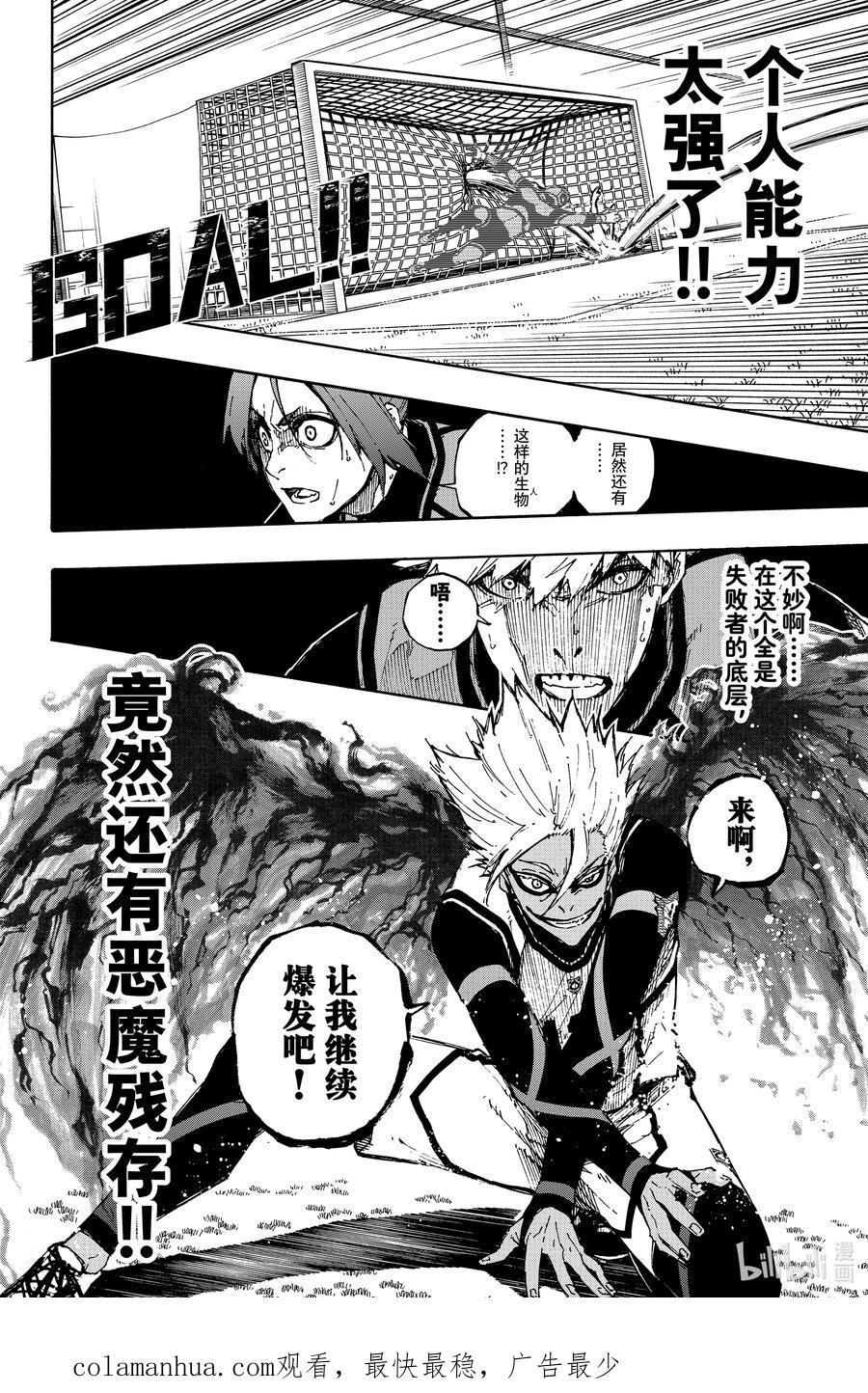蓝色监狱 89 恶魔 第20页