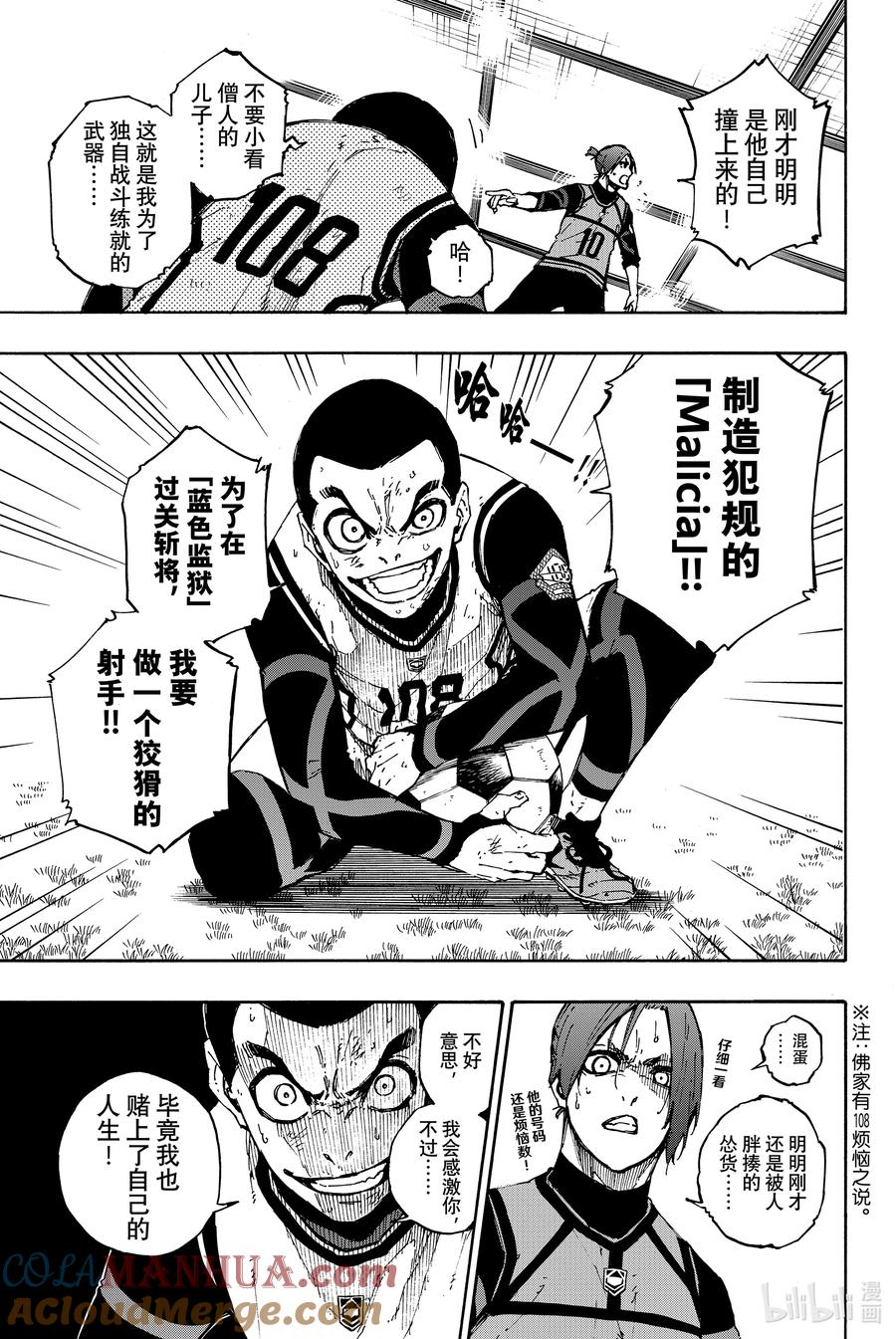 蓝色监狱 89 恶魔 第13页