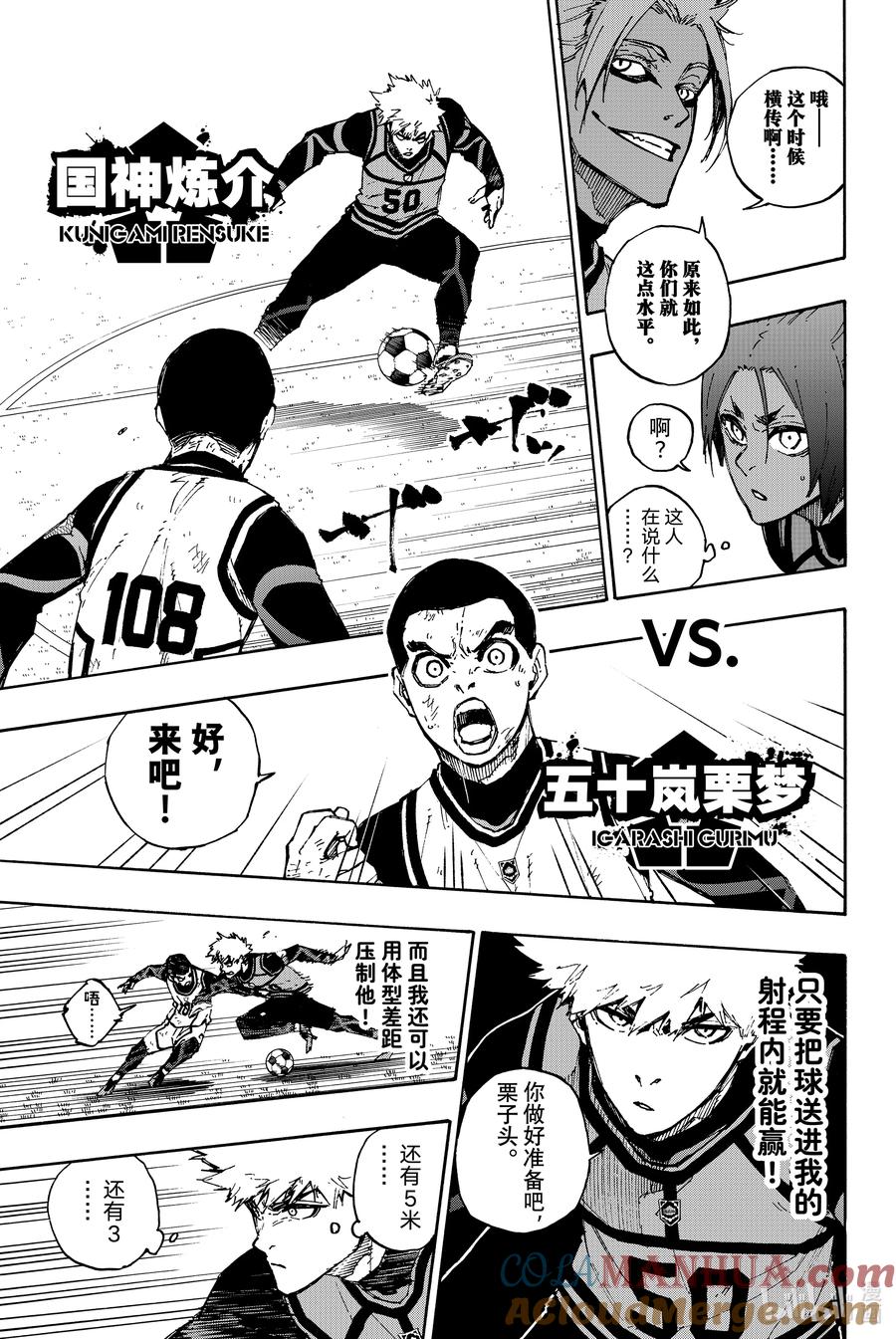 蓝色监狱 89 恶魔 第9页