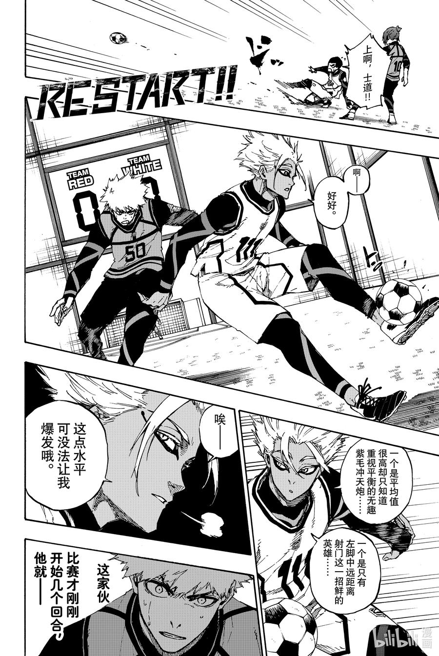 蓝色监狱 89 恶魔 第14页