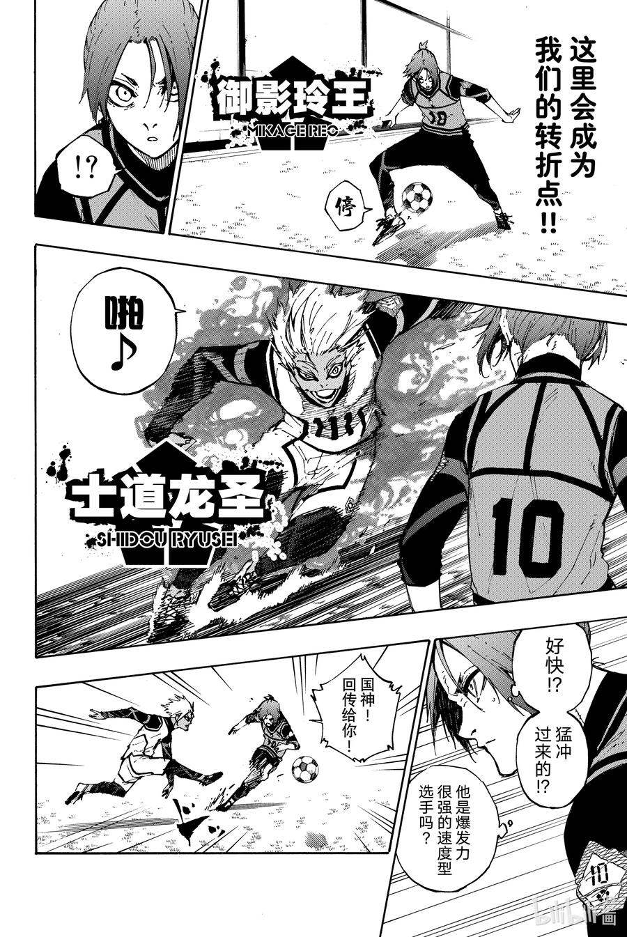 蓝色监狱 89 恶魔 第8页