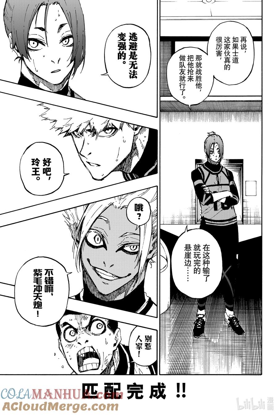 蓝色监狱 89 恶魔 第5页