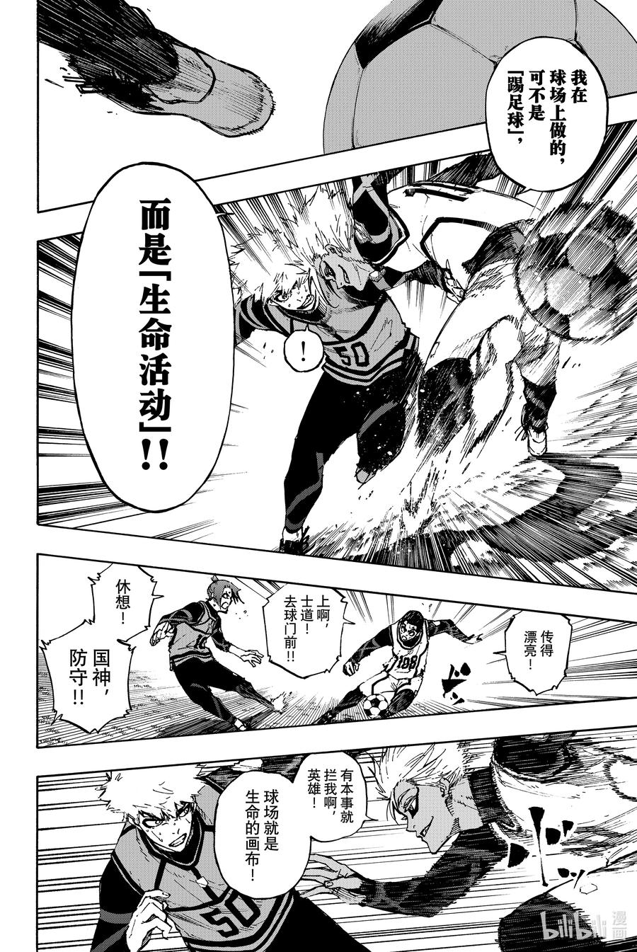 蓝色监狱 89 恶魔 第16页