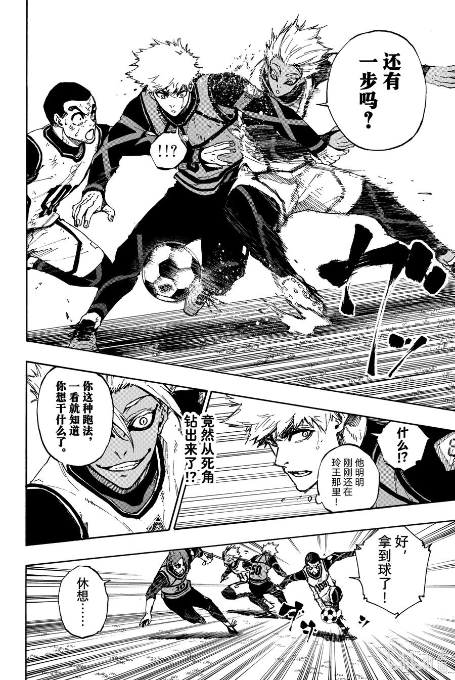 蓝色监狱 89 恶魔 第10页