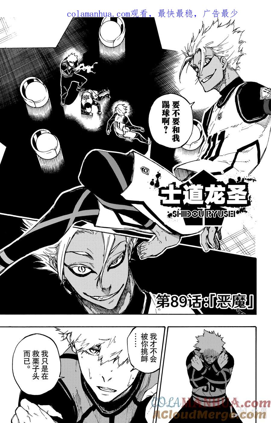 蓝色监狱 89 恶魔 第1页