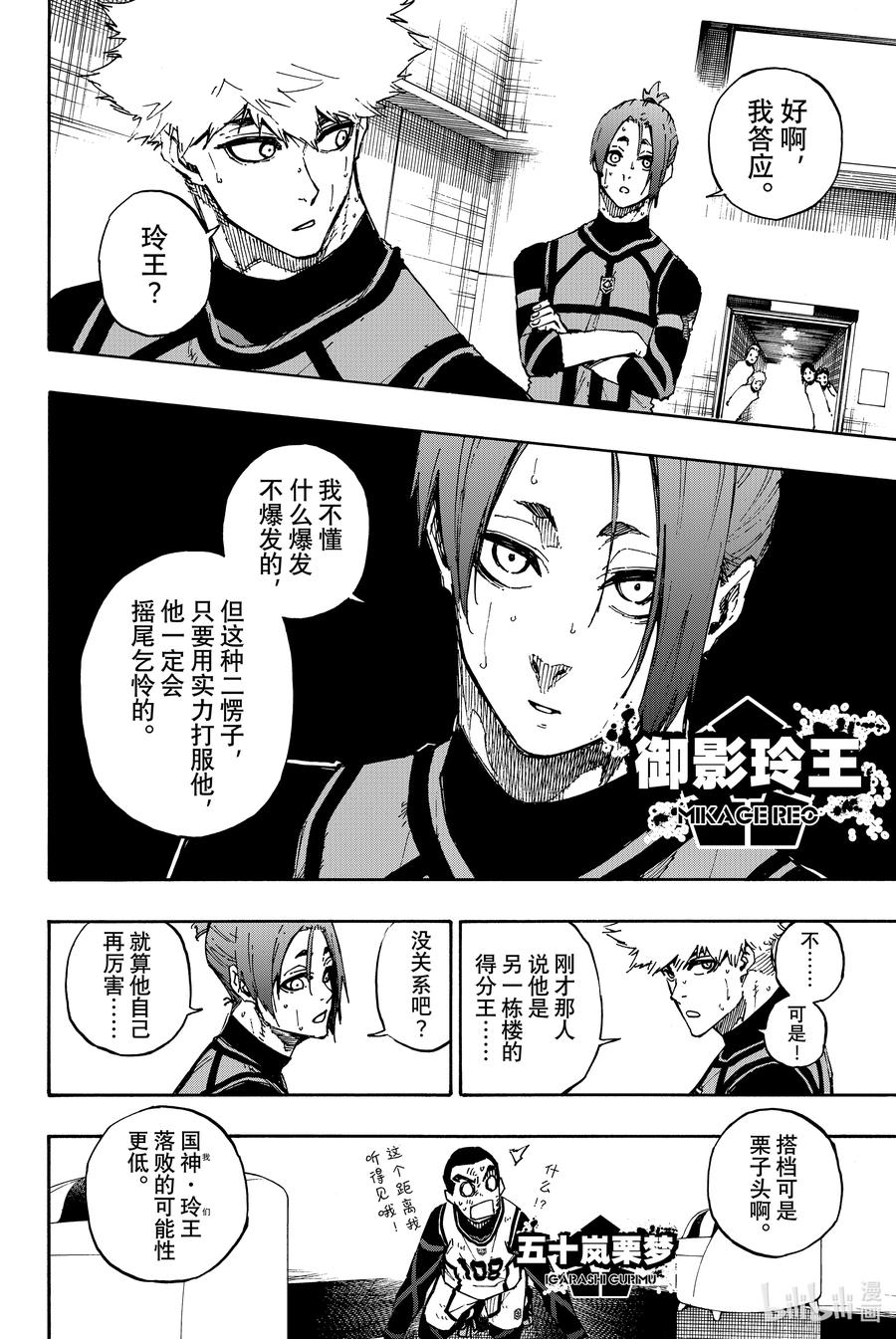 蓝色监狱 89 恶魔 第4页