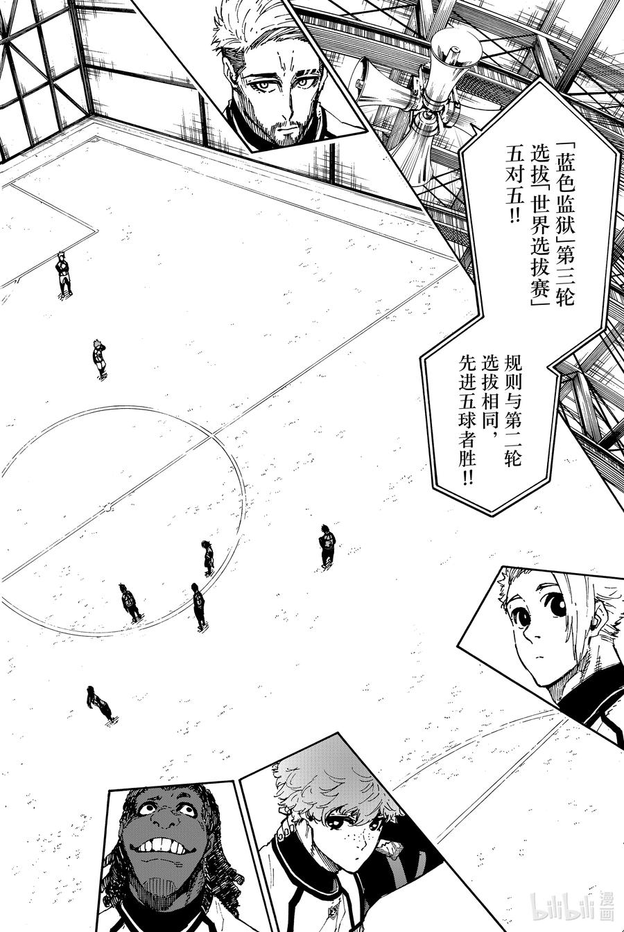 蓝色监狱 90 第三轮选拔 第12页