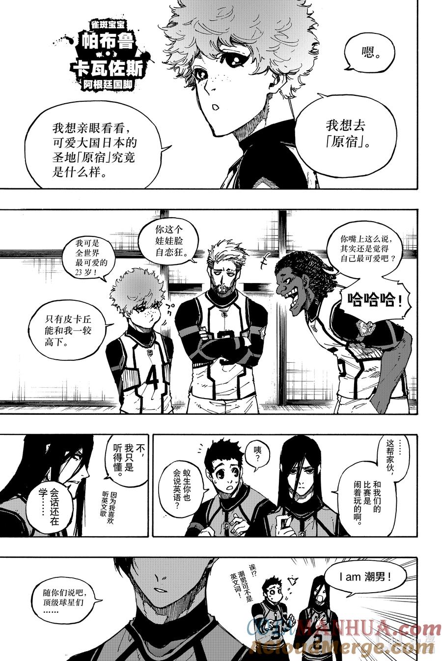 蓝色监狱 90 第三轮选拔 第7页
