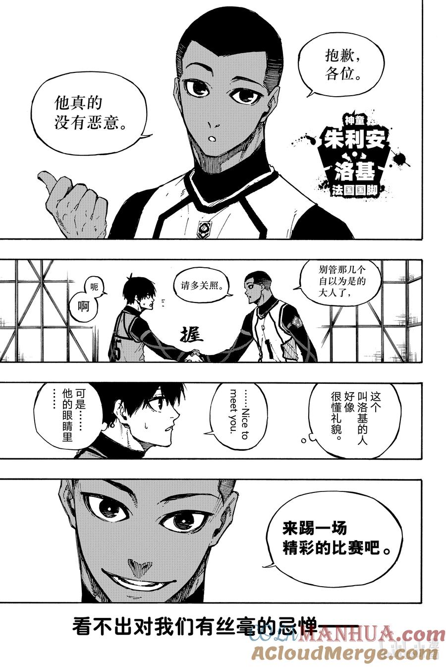 蓝色监狱 90 第三轮选拔 第11页