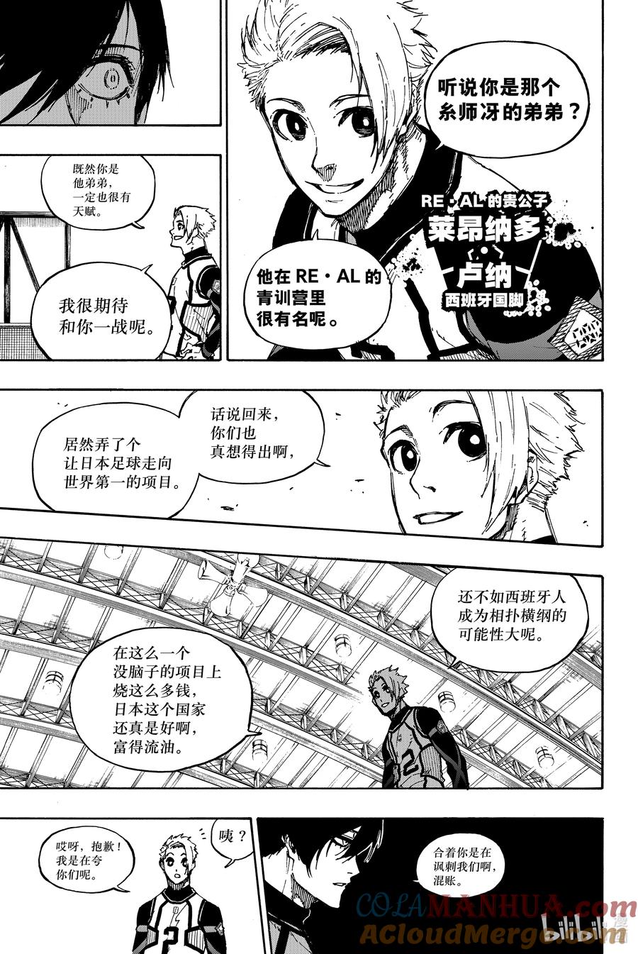 蓝色监狱 90 第三轮选拔 第9页