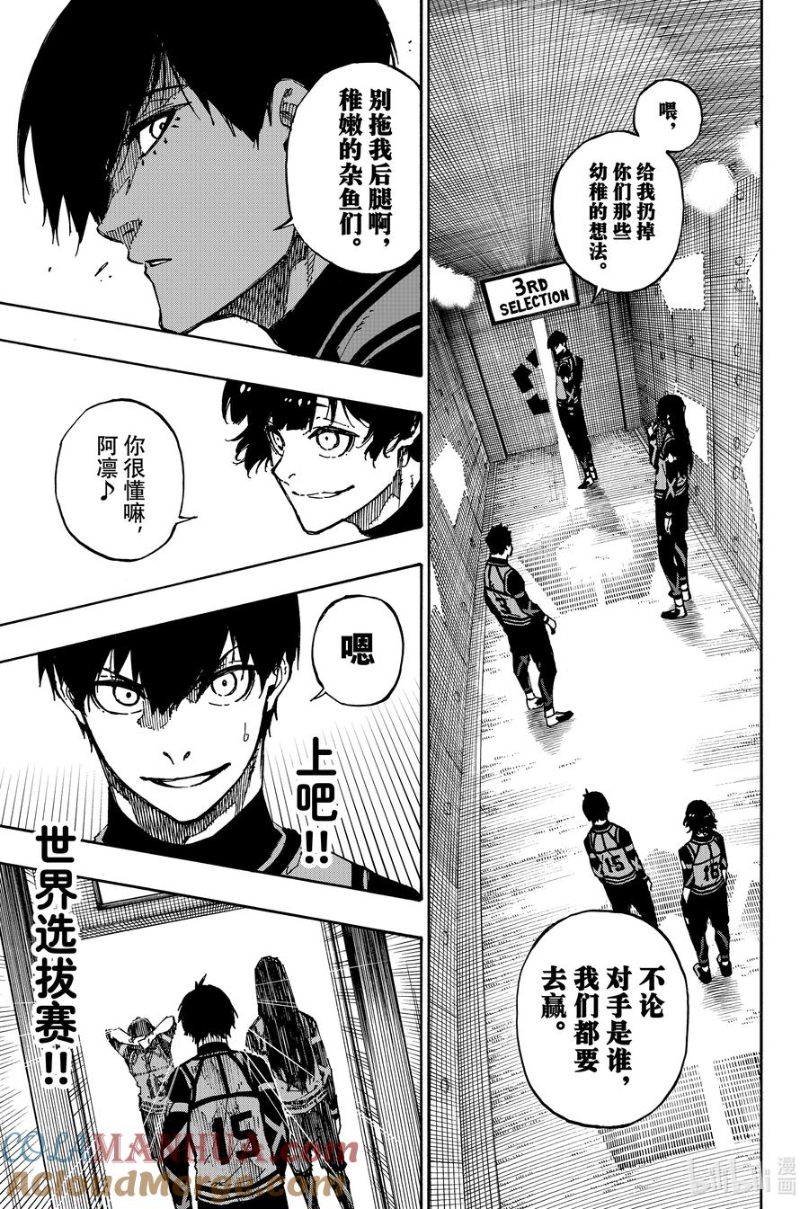 蓝色监狱 90 第三轮选拔 第3页