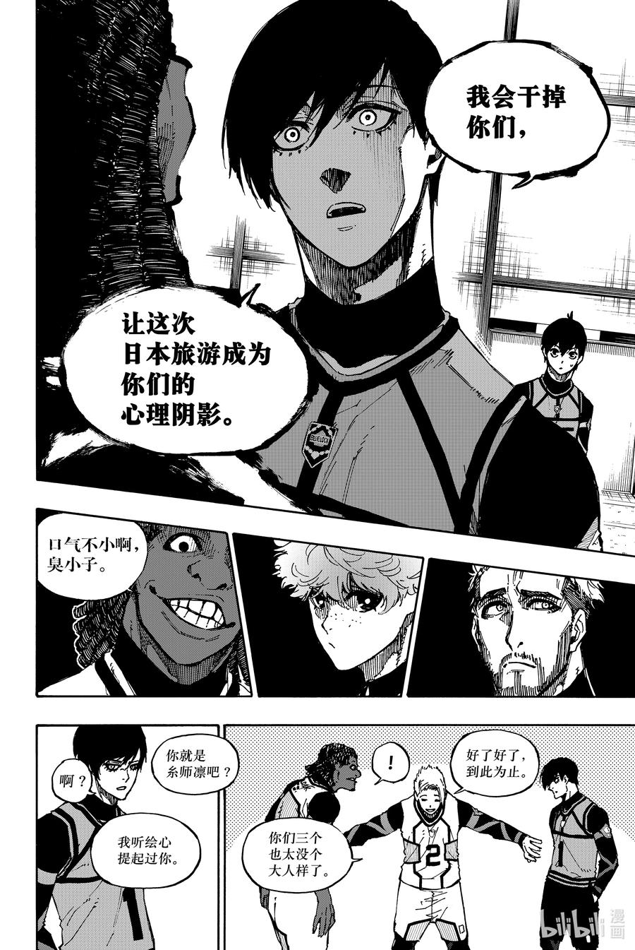 蓝色监狱 90 第三轮选拔 第8页