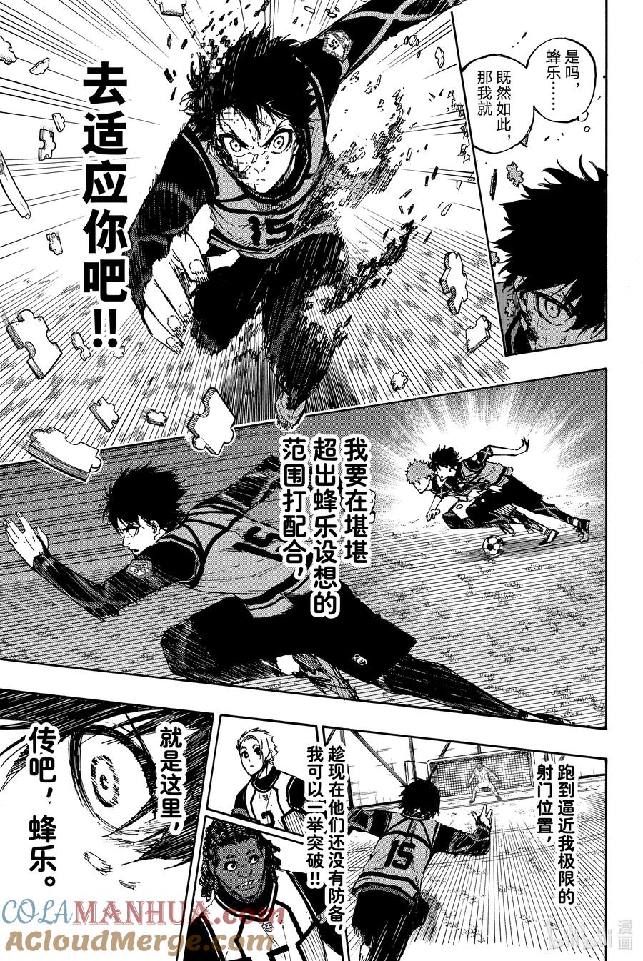 蓝色监狱 90 第三轮选拔 第17页