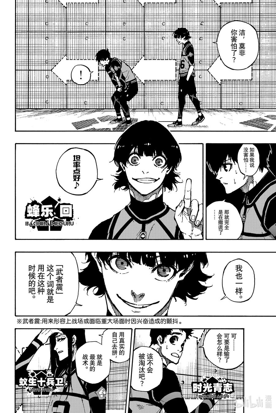 蓝色监狱 90 第三轮选拔 第2页