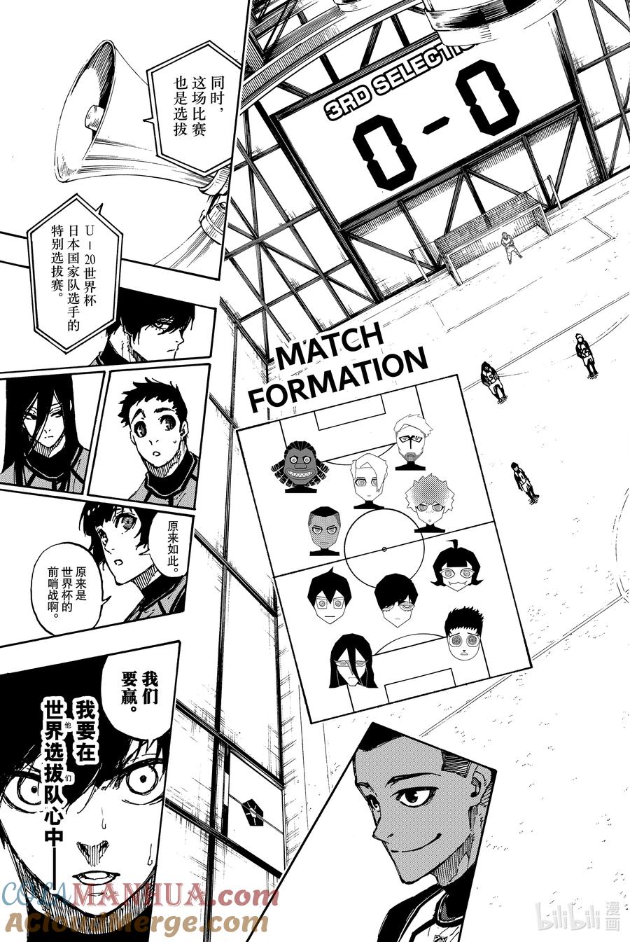 蓝色监狱 90 第三轮选拔 第13页