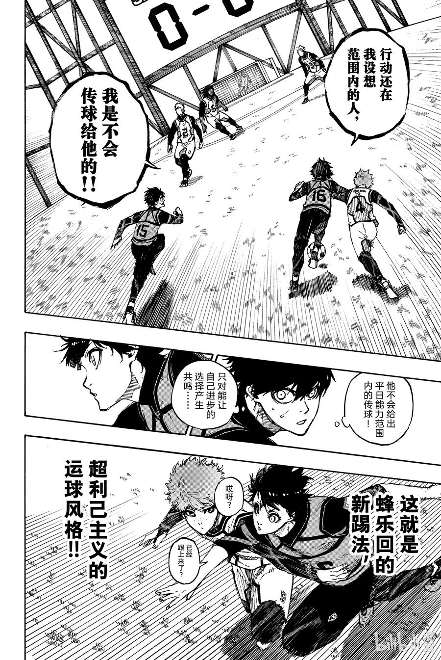 蓝色监狱 90 第三轮选拔 第16页