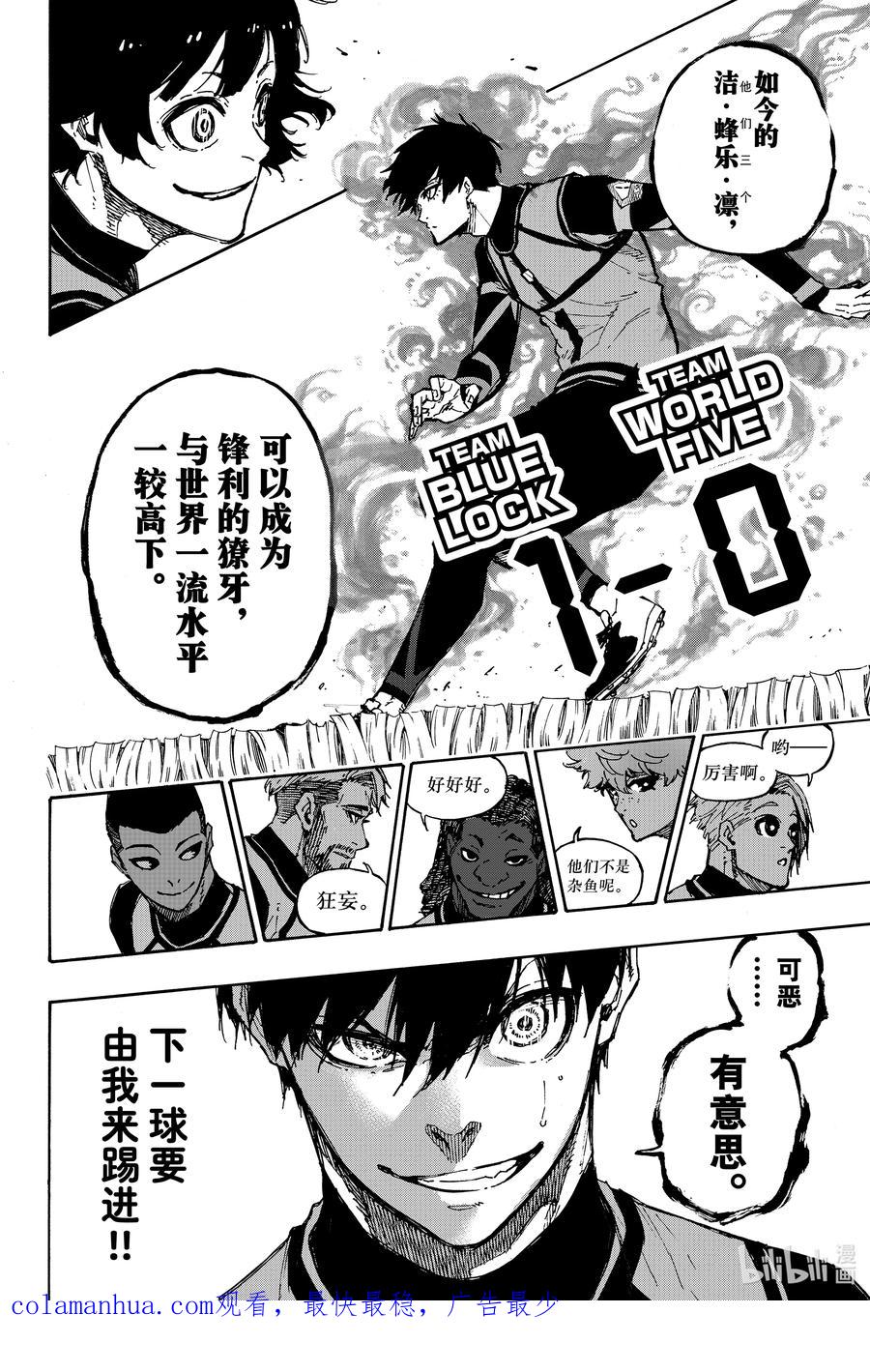 蓝色监狱 90 第三轮选拔 第22页