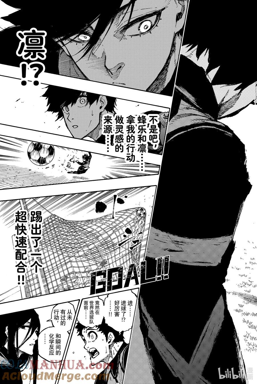 蓝色监狱 90 第三轮选拔 第21页
