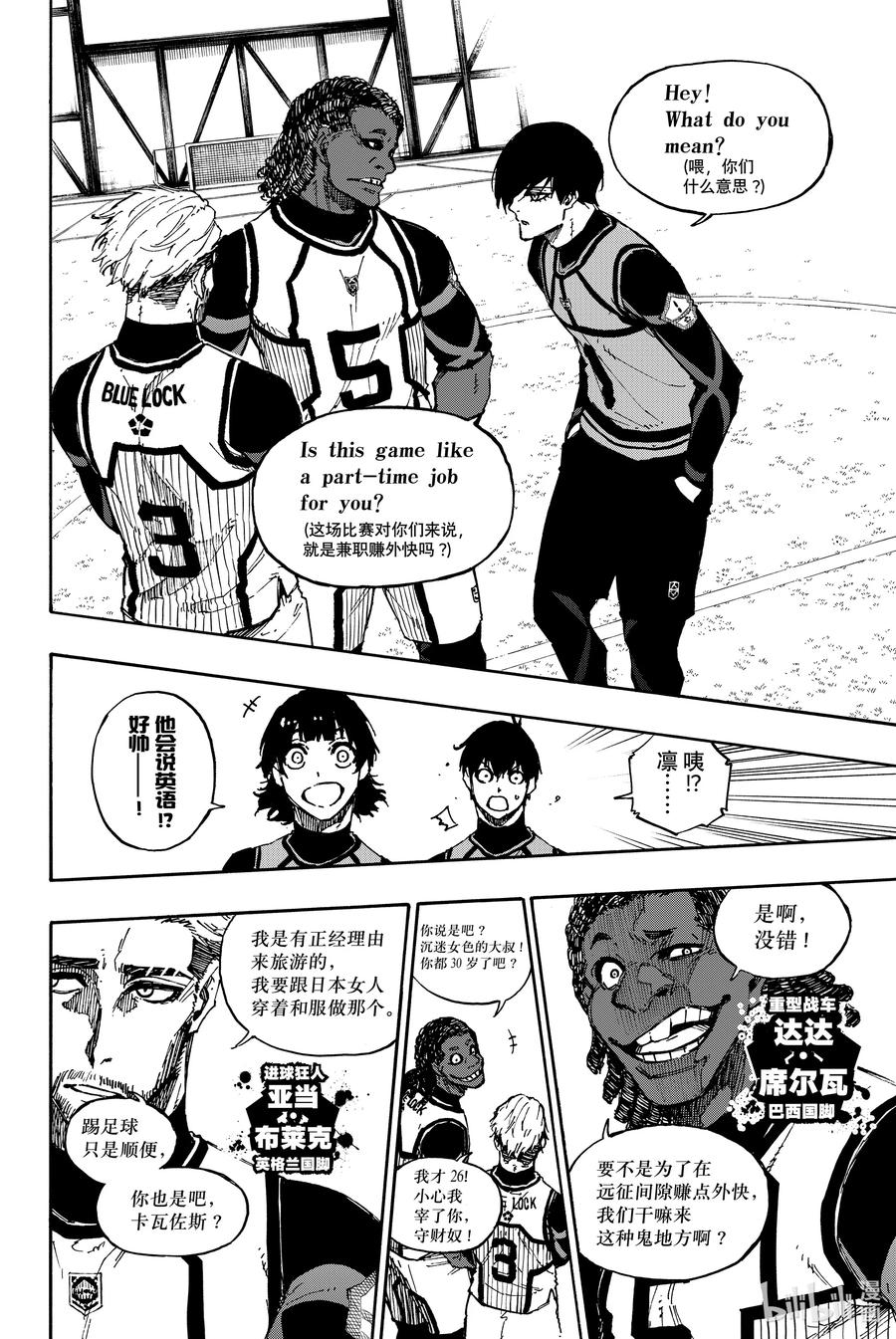 蓝色监狱 90 第三轮选拔 第6页