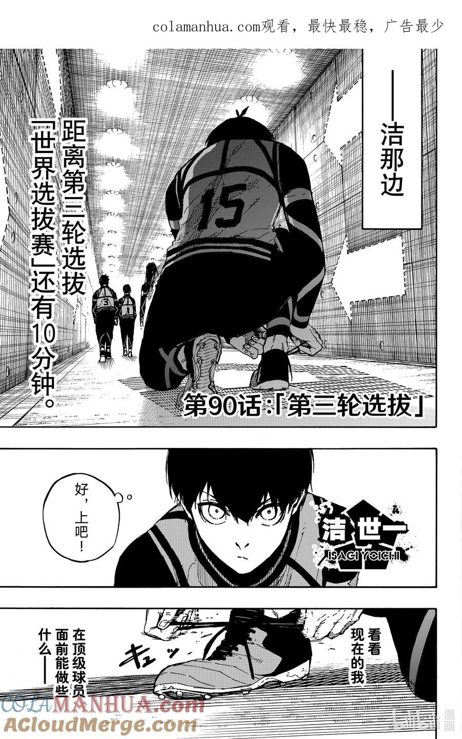 蓝色监狱 90 第三轮选拔 第1页