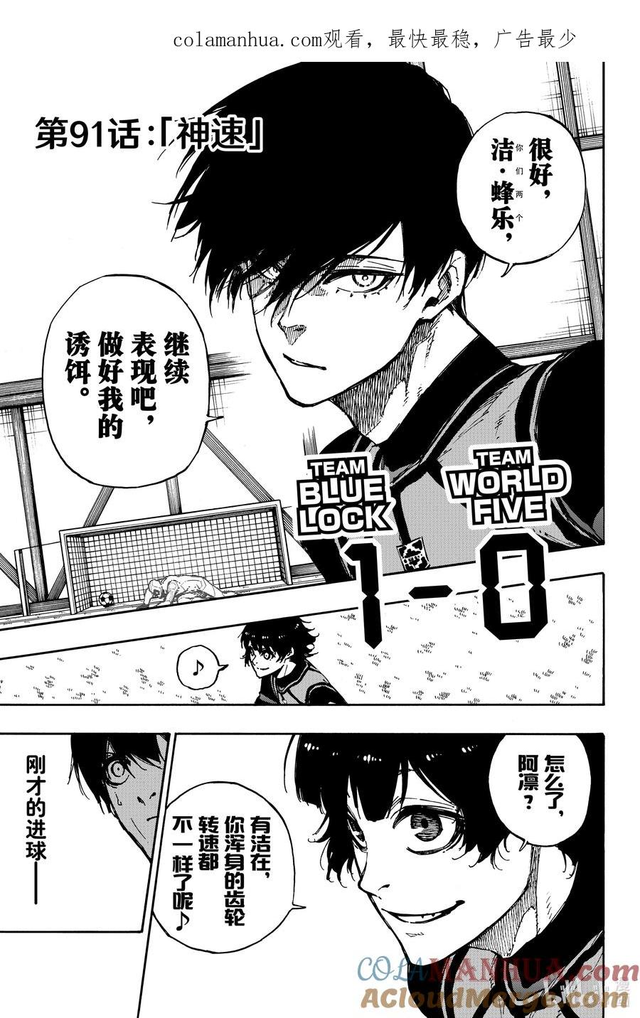 蓝色监狱 91 神速 第1页